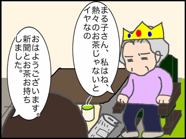 頑張り過ぎない介護／まる子