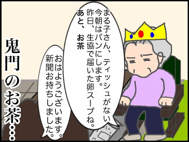 頑張り過ぎない介護／まる子