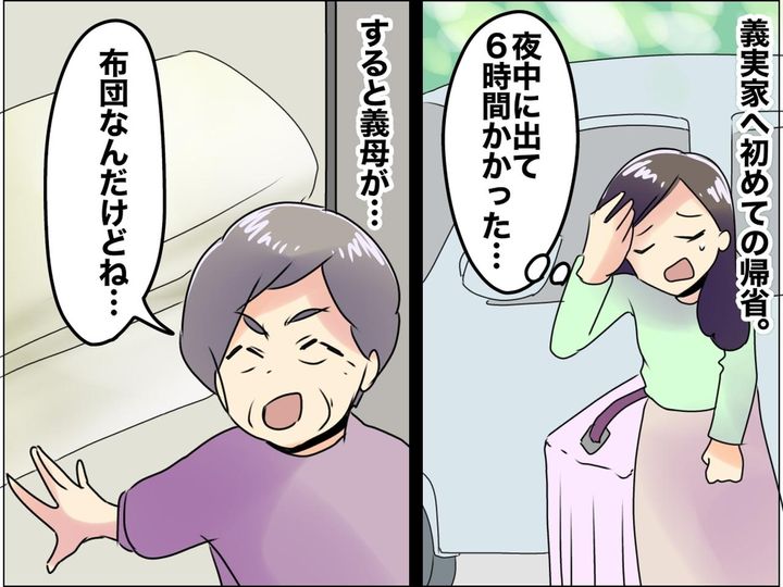 画像: 「実家に帰ればよかった」 初めての義実家で感じた『歓迎されてない感』 が忘れられない話