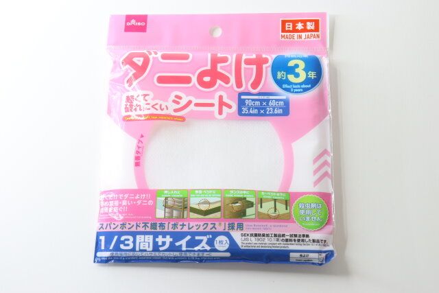 ダイソーのダニよけシート90cm×60cm1