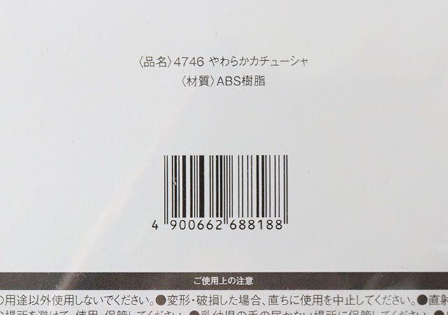 セリアの4746 やわらかカチューシャのバーコード