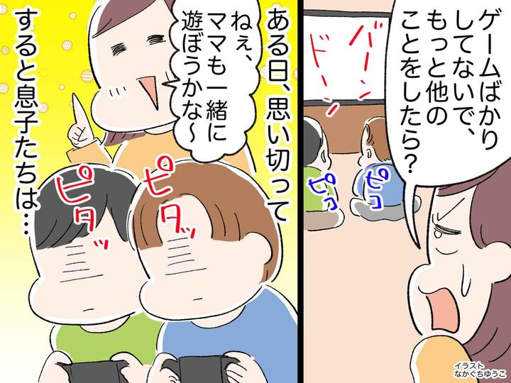 画像: 「子どもにゲームばかりさせて罪悪感」苦しんでいた母が → 子どもに『気付かされたこと』
