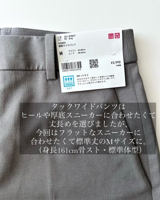 ユニクロの感動ワイドパンツの着丈