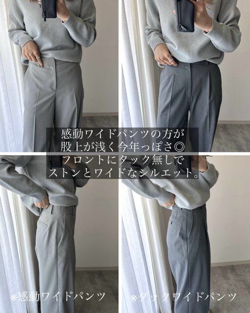 ユニクロの感動ワイドパンツとタックワイドパンツの比較2