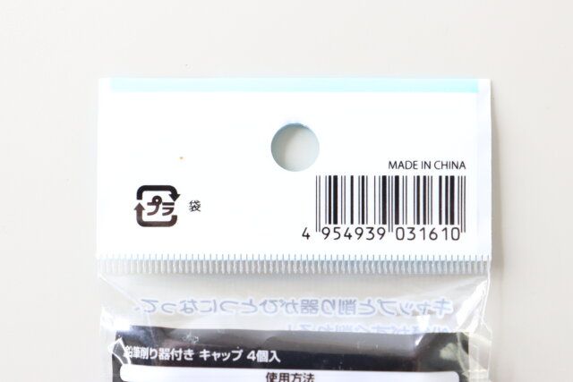 セリアの削り器付き 鉛筆キャップのJANコード