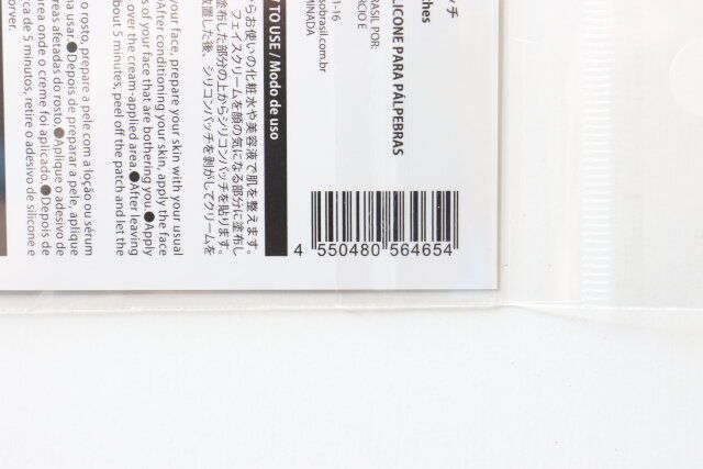 ダイソーのシリコンアイパッチのバーコード