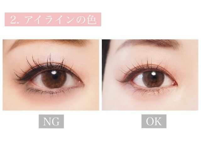 アイラインの色 NG OK