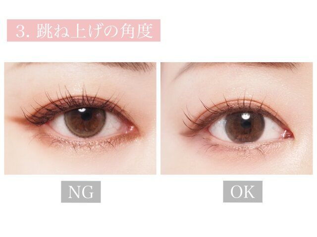 跳ね上げの角度 NG OK