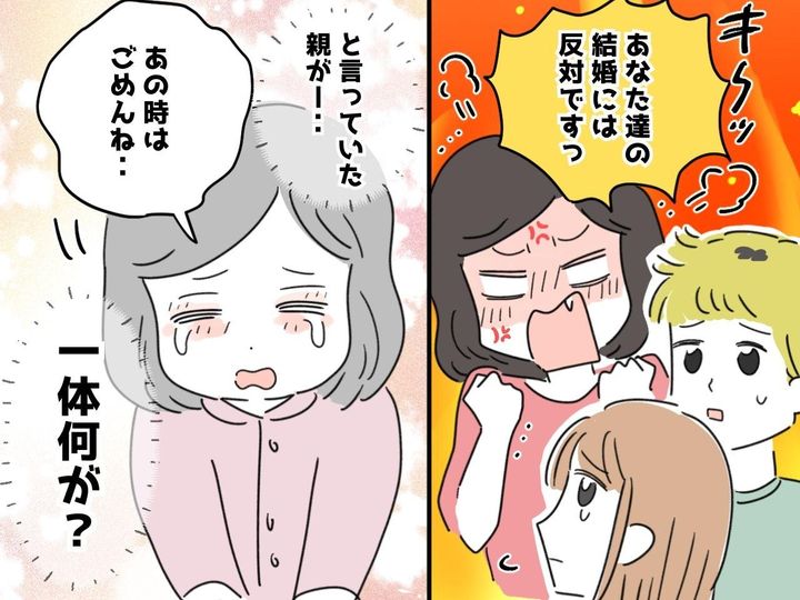 画像: 【結婚は認めない！】親の大反対に負けずに結婚した私 → 20年後、親が泣いて謝った理由とは──？