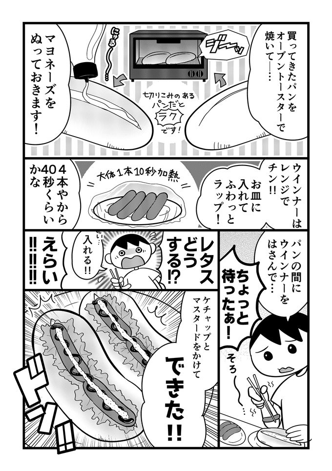 自閉症スペクトラム症の息子でも行けるスーパーは、店内の情報が少ないなどの条件があって!?【不登校息子のおひるごはん17】の画像3