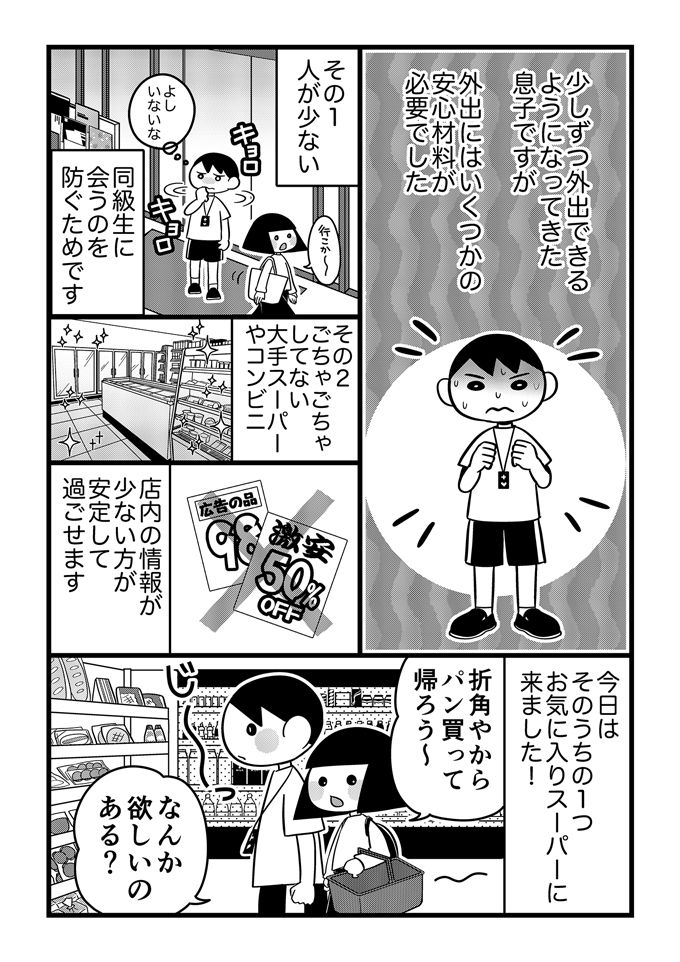 自閉症スペクトラム症の息子でも行けるスーパーは、店内の情報が少ないなどの条件があって!?【不登校息子のおひるごはん17】の画像1