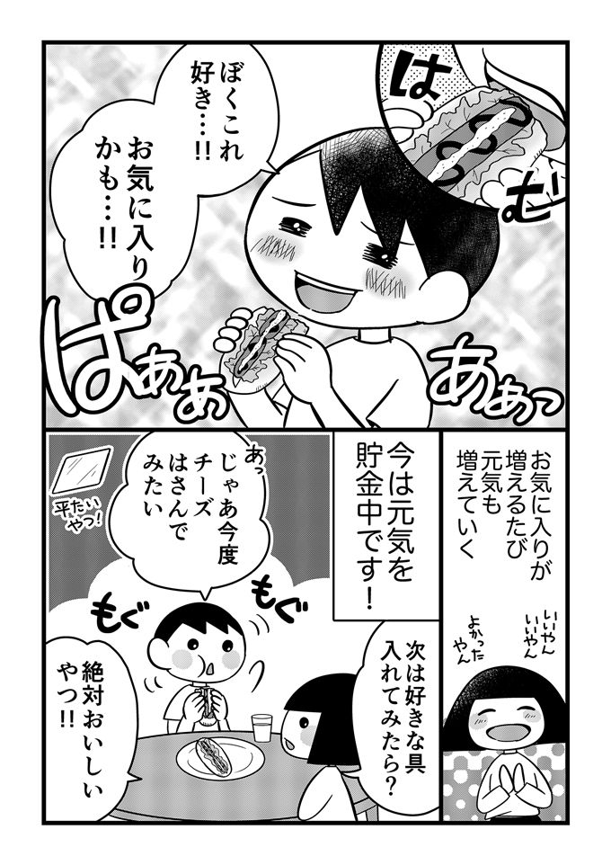 自閉症スペクトラム症の息子でも行けるスーパーは、店内の情報が少ないなどの条件があって!?【不登校息子のおひるごはん17】の画像4