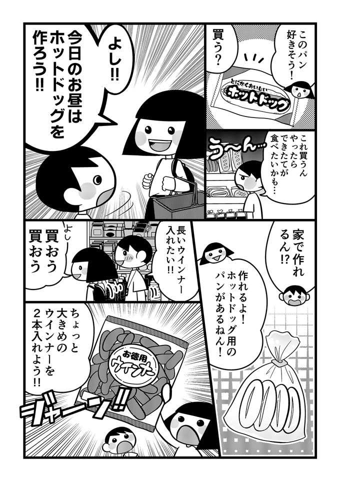 自閉症スペクトラム症の息子でも行けるスーパーは、店内の情報が少ないなどの条件があって!?【不登校息子のおひるごはん17】の画像2