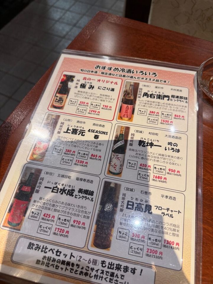 仙台の日本酒「北の一純米酒極」