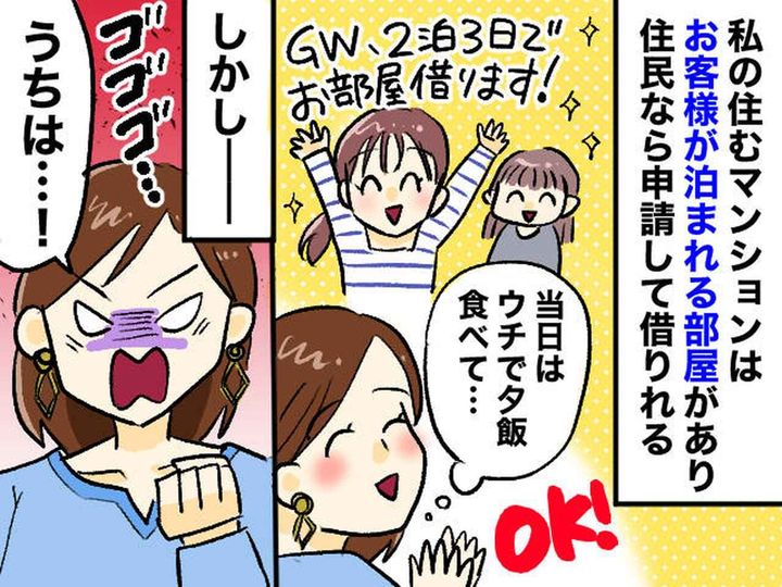 画像: 「ウチは宿屋じゃない！」GWに遊びにくる友人のため、準備するも →『失礼発言』に「二度と泊めん」