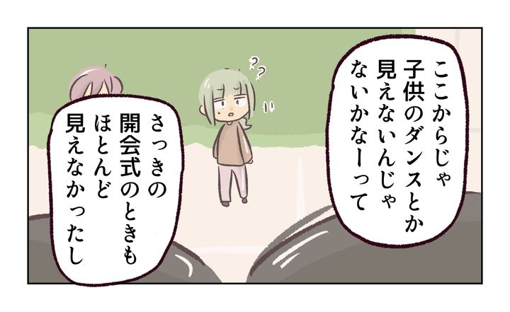 運動会での出来事／れおぱ