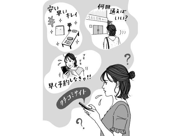 【始める前にチェック！】医療脱毛編