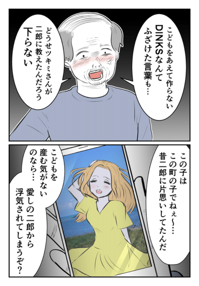 DINKS〜妻が子どもを欲しがらない〜／尾持トモ