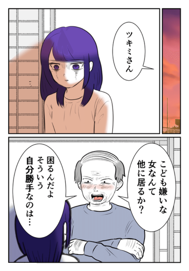 DINKS〜妻が子どもを欲しがらない〜／尾持トモ