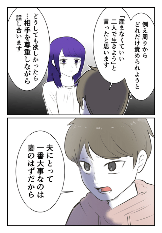 DINKS〜妻が子どもを欲しがらない〜／尾持トモ