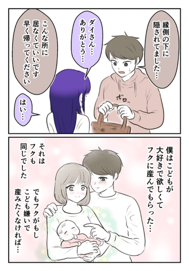 DINKS〜妻が子どもを欲しがらない〜／尾持トモ