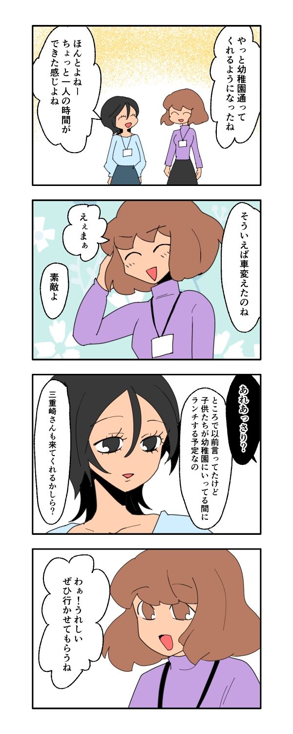 新興住宅地で見栄を張りすぎた話／音坂ミミコ