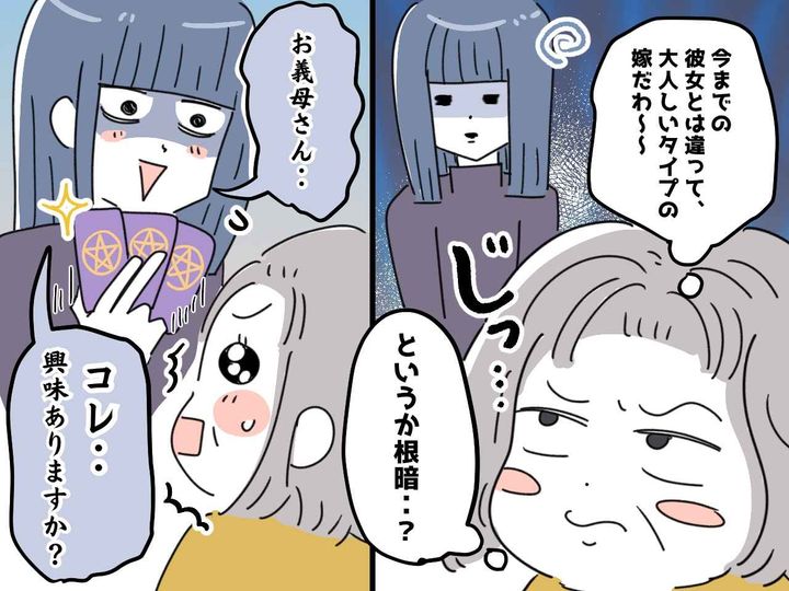 画像: 「私はお嫁さんと気が合わないな」と思っていたけど──大人しすぎる嫁の『意外な才能』にびっくり！