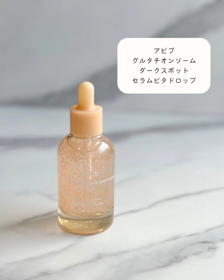 アビブ グルタチオンソームダークスポットセラムビタドロップ