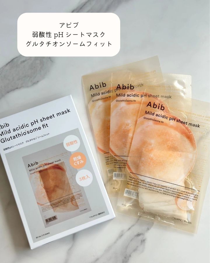 アビブ 弱酸性 pH シートマスク グルタチオンソームフィット