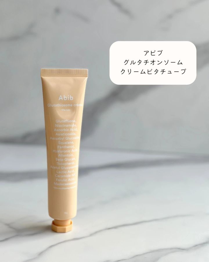 アビブ グルタチオンソームクリームビタチューブ