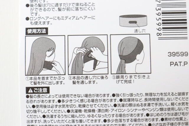 後ろ髪が束ねられるヘアーバンド パッケージ説明