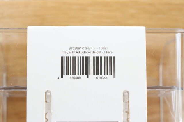 ダイソーの高さ調節できるトレーのJANコード