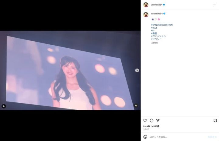 臼井麗香がランウェイに登場！「本業がモデルさん!?」との声