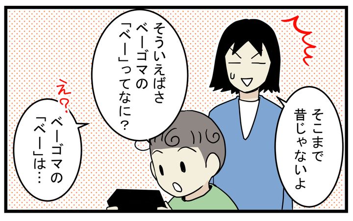 ベーゴマの「ベー」って何？