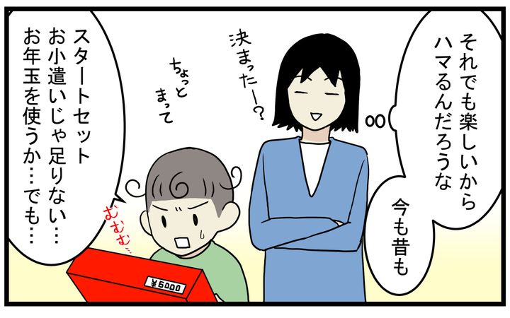 本命のおもちゃ売り場のコマは買えませんでした