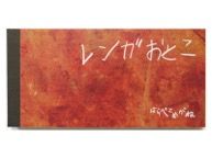 食べ物からうんちまで――。「食べ物と人」をテーマに描くイラストユニット。夢眠ねむさんが、はらぺこめがねさんと対談。【夢眠ねむの絵本作家に会いたい！・2】の画像1