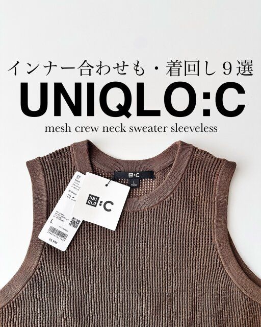 ユニクロのメッシュクルーネックセーターノースリーブ