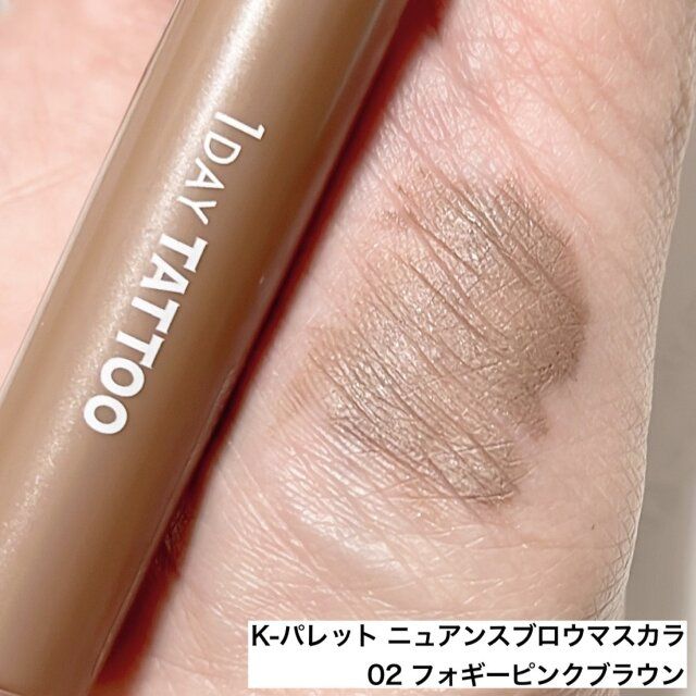 K-パレット ニュアンスブロウマスカラ 02フォギーピンクブラウン