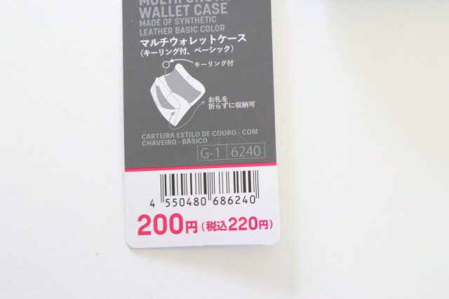 ダイソーのレザー調マルチウォレットケースのJANコード