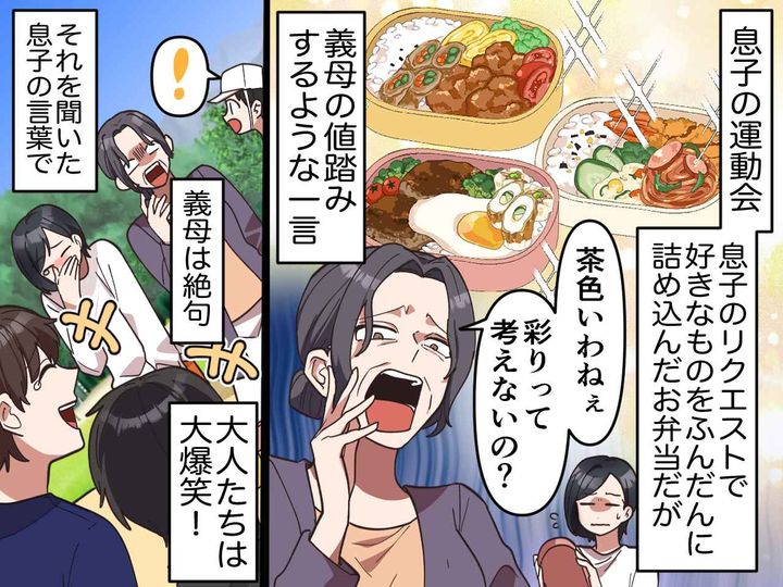 画像: 運動会で、手作り弁当に「茶色ばっかりねぇ」義母の嫌味に → 息子がまさかの“逆転パンチ”！