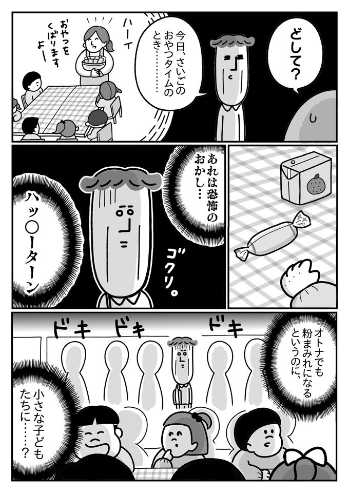 保育参観に行った潔癖夫が見たのは、潔癖の申し子？【潔癖夫と子育て中！・43】の画像2