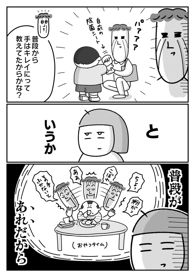 保育参観に行った潔癖夫が見たのは、潔癖の申し子？【潔癖夫と子育て中！・43】の画像5