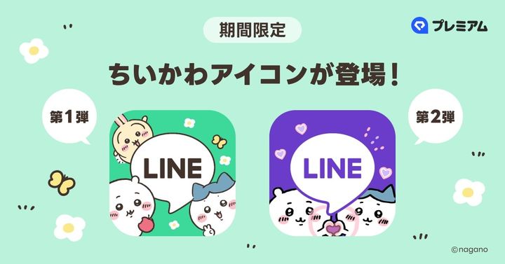 LINEの「ちいかわ」アプリアイコンのイメージ
