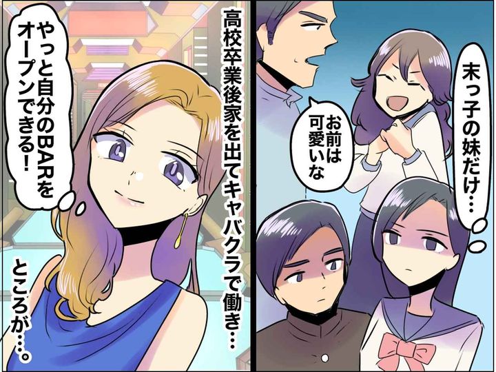 画像: ＜裕福な家庭は幸せか？＞父に「情がない」と罵られても。毒親と妹にサヨナラした『私の未来』は