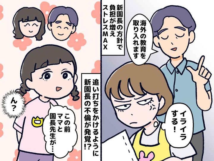 画像: 「園長先生とママが、、、」舞台は幼稚園！？ 無邪気な子どもが暴いた『大人の秘密』に「ウソでしょ」