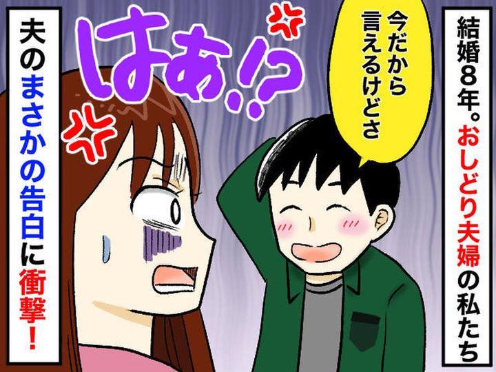 画像: 周囲から『おしどり夫婦』と言われていたのに──結婚8年目、夫の『まさかのカミングアウト』に唖然