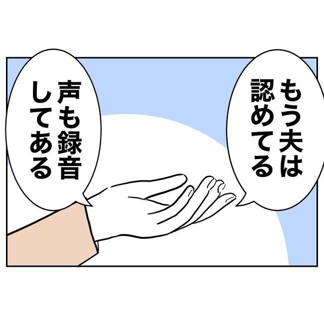 義妹と不倫妊活する夫の末路／ぽん子