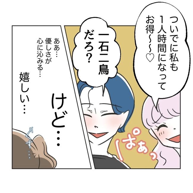 うちの夫は病人サマ／ミント