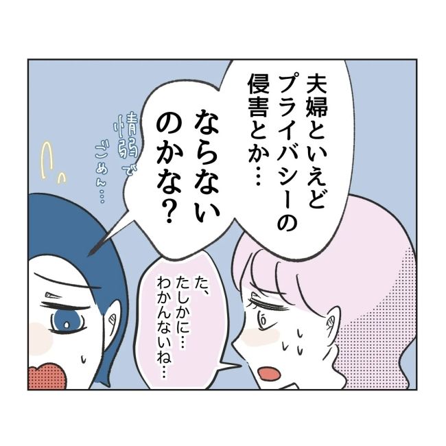 うちの夫は病人サマ／ミント