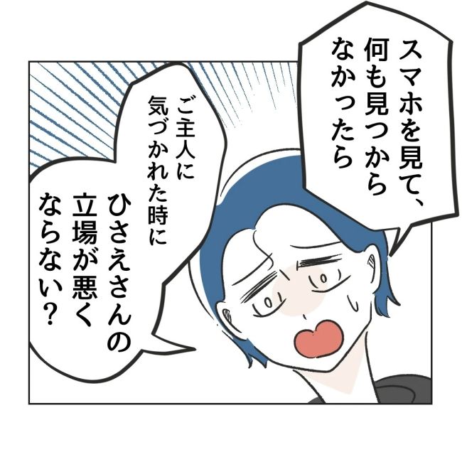 うちの夫は病人サマ／ミント